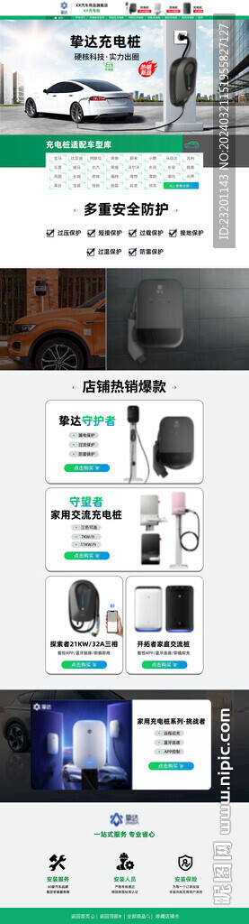 充電樁首頁