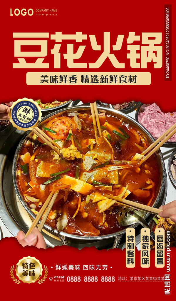 豆花火鍋