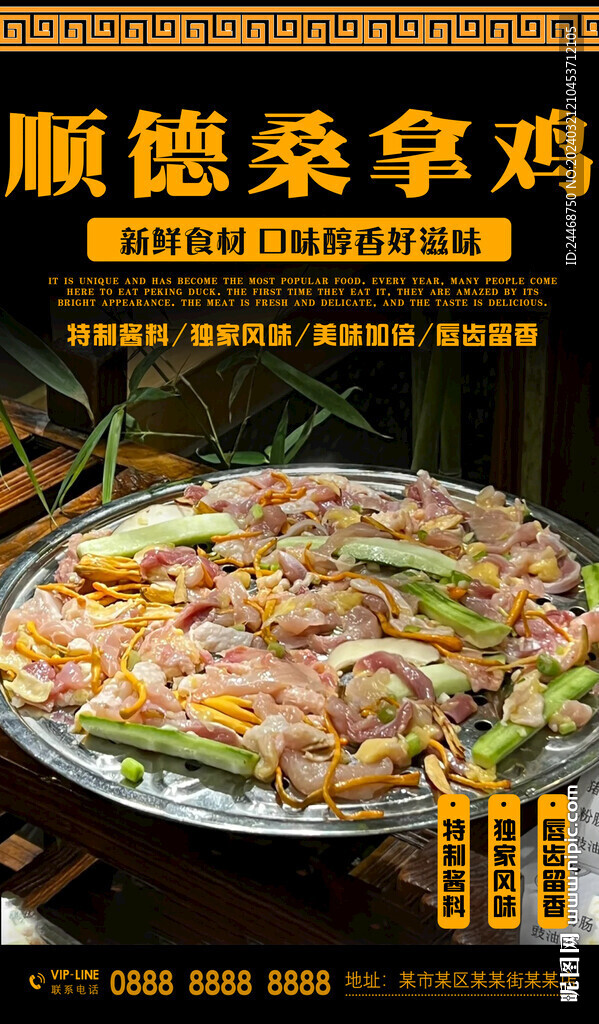 順德桑拿雞