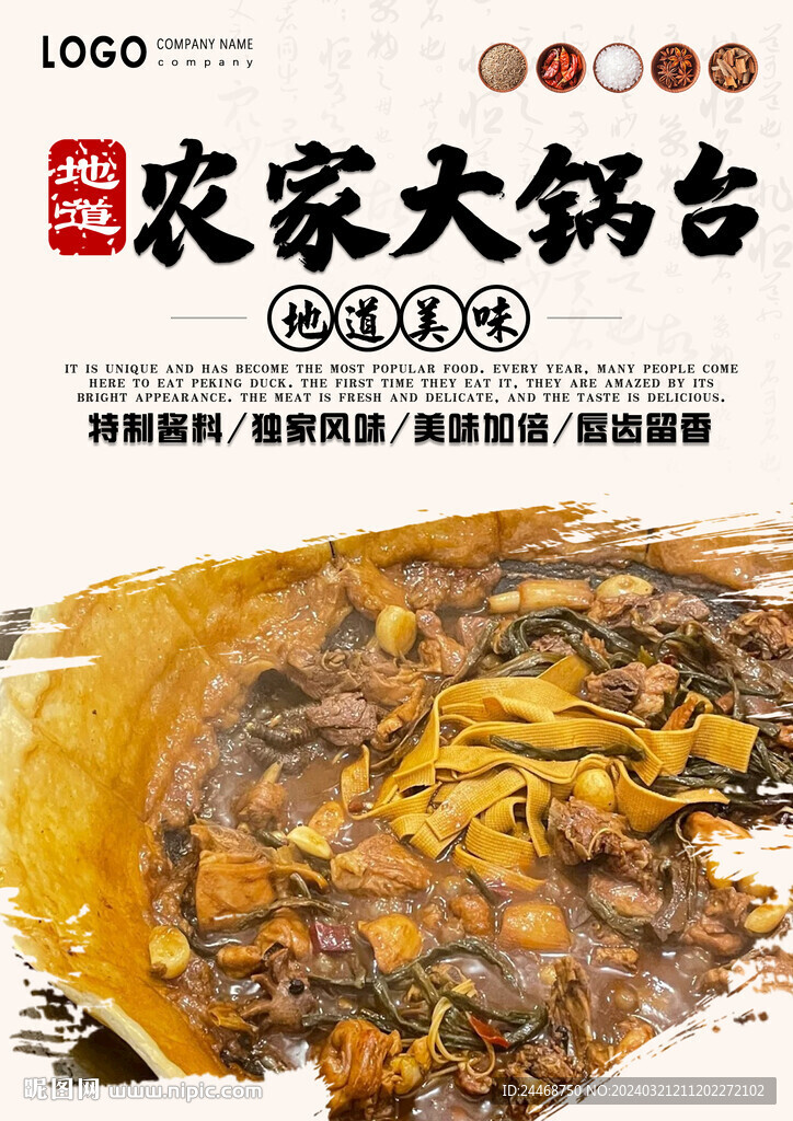 農(nóng)家大鍋臺(tái)