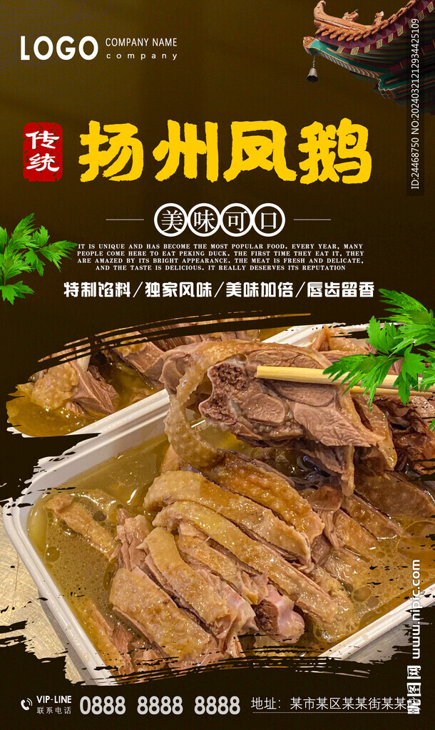 揚(yáng)州鳳鵝