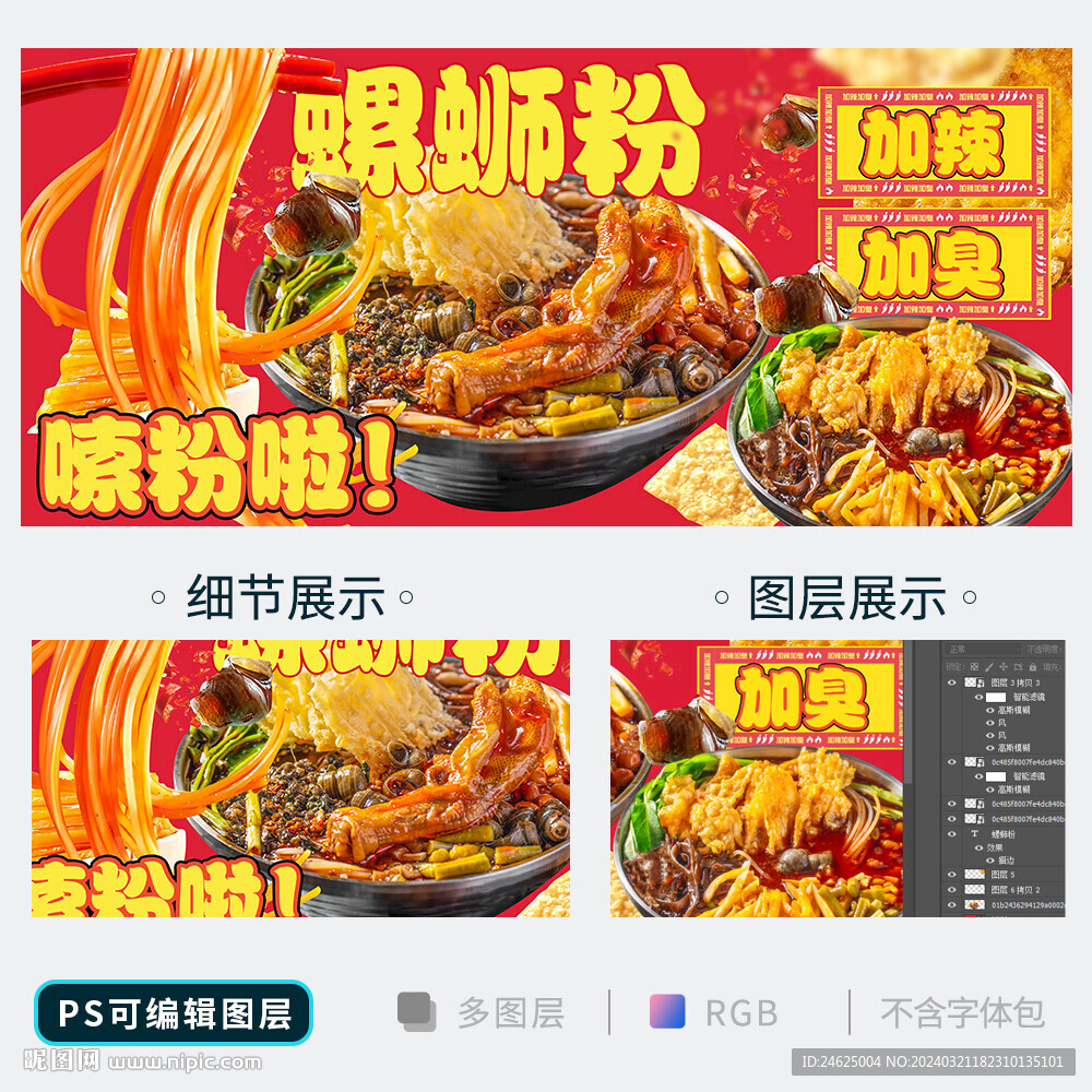 螺螄粉
