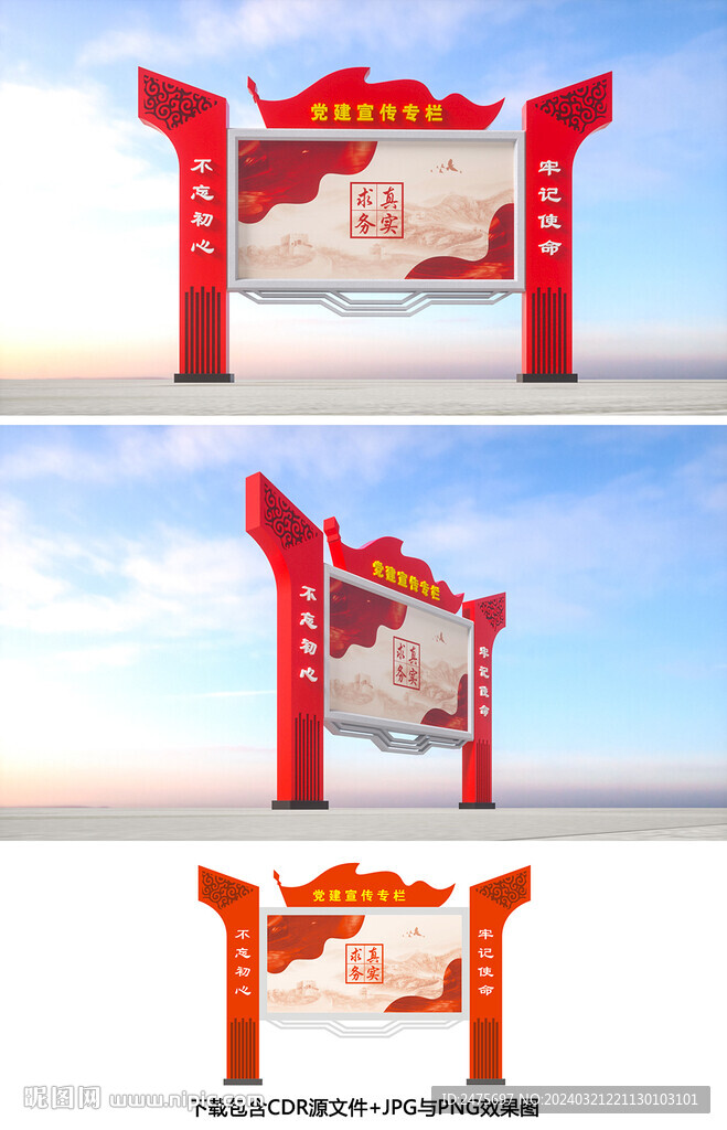 黨建宣傳欄