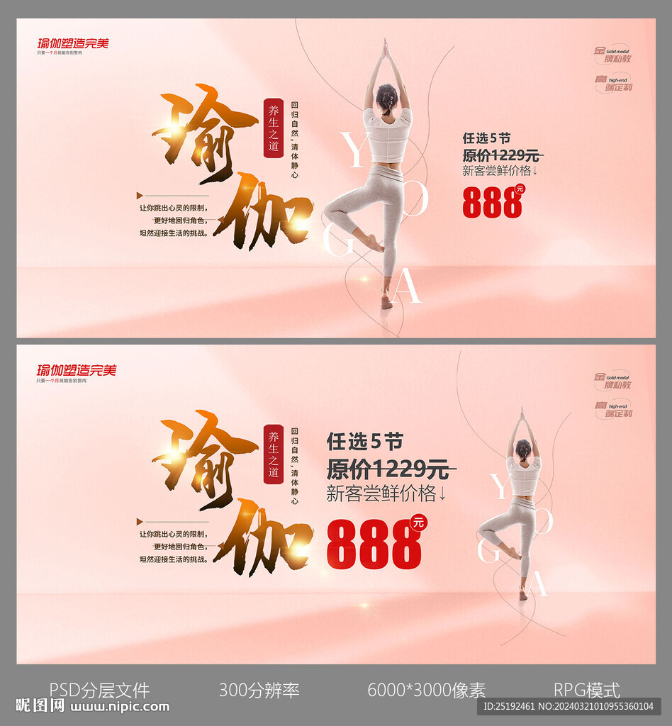 瑜伽畫(huà)面設(shè)計(jì)制作