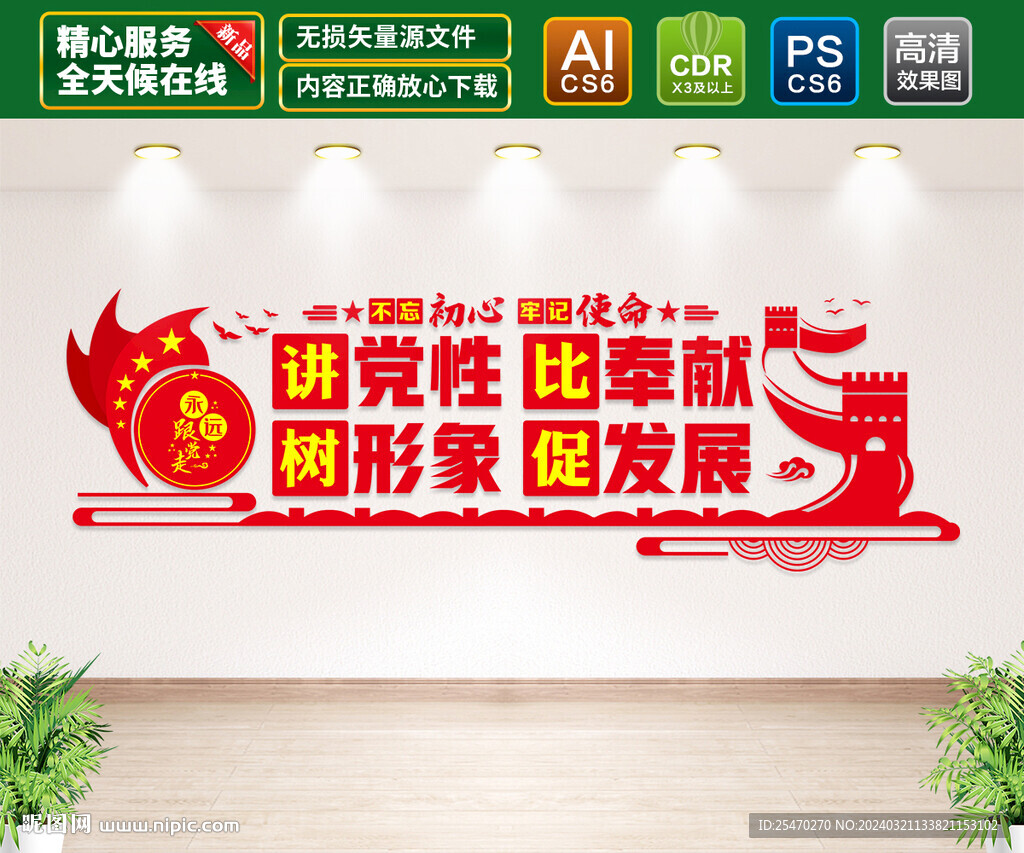 黨建標(biāo)語文化墻