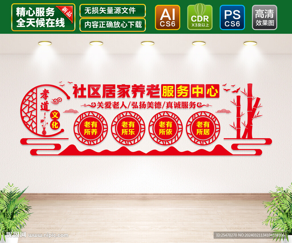 居家養(yǎng)老服務(wù)中心