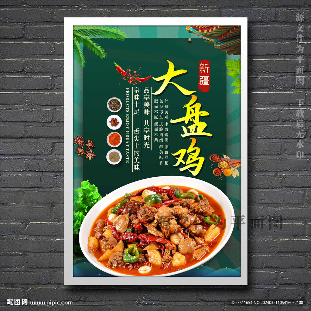 大盤雞