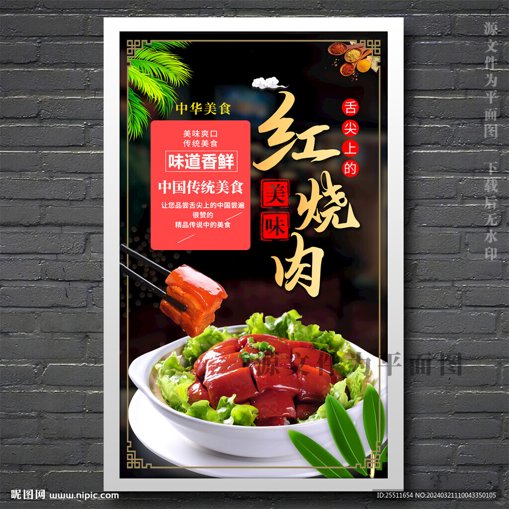 紅燒肉