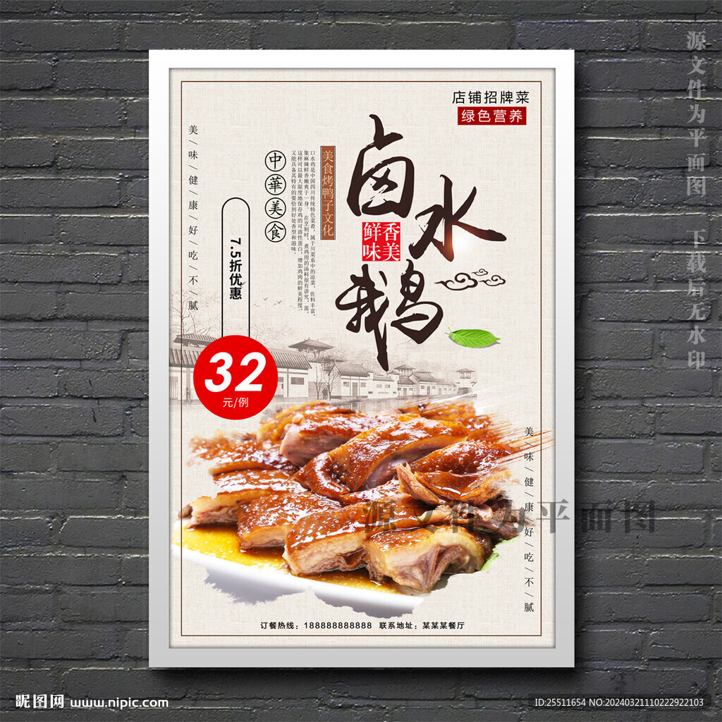 鹵水鵝