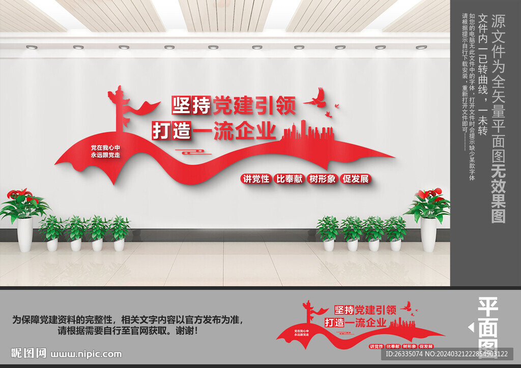 企業(yè)黨建文化墻