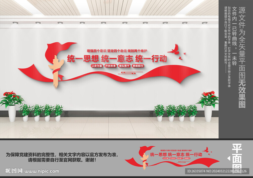 統(tǒng)一思想文化墻