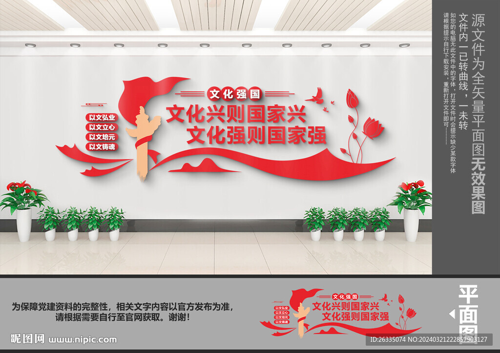 文化強(qiáng)國(guó)文化墻