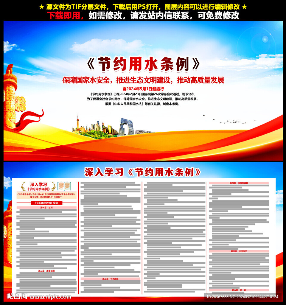 節(jié)約用水條例