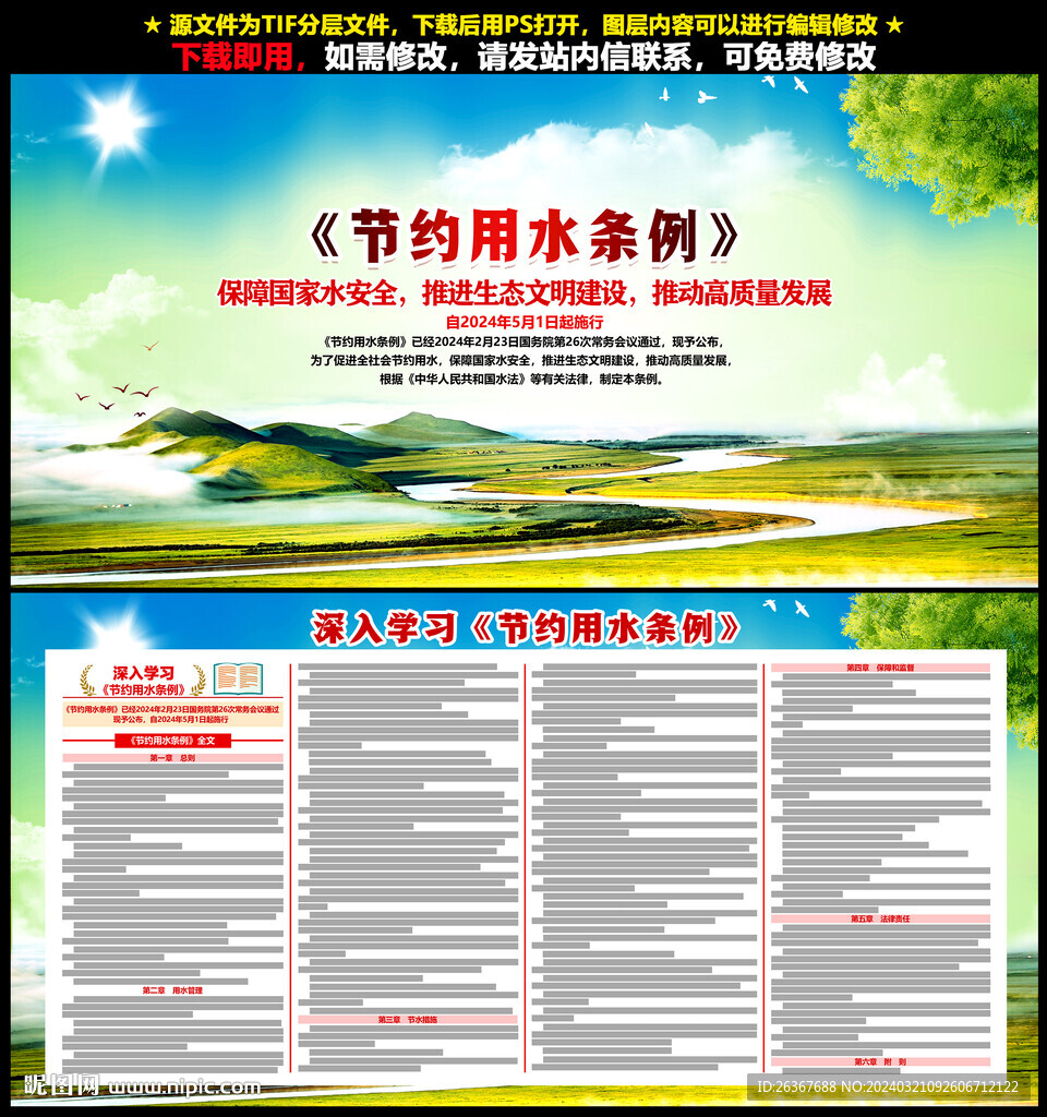 節(jié)約用水條例