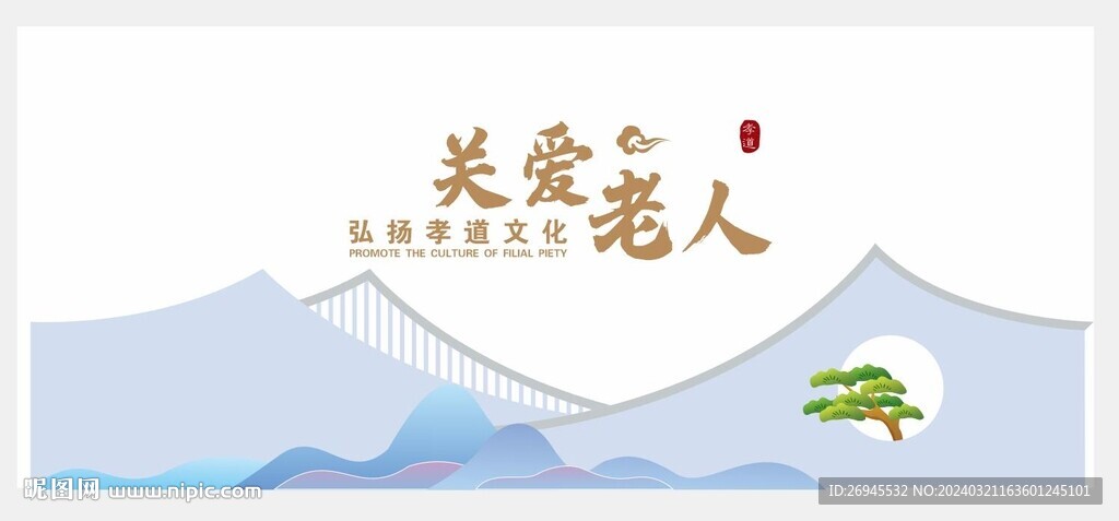 敬老文化墻