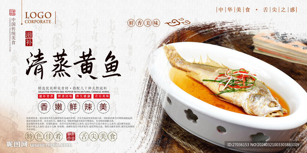 清蒸黃魚(yú)