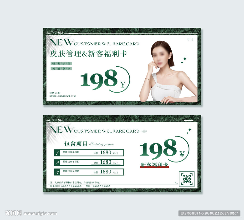 優(yōu)惠券
