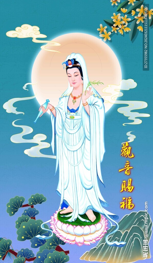  觀世音