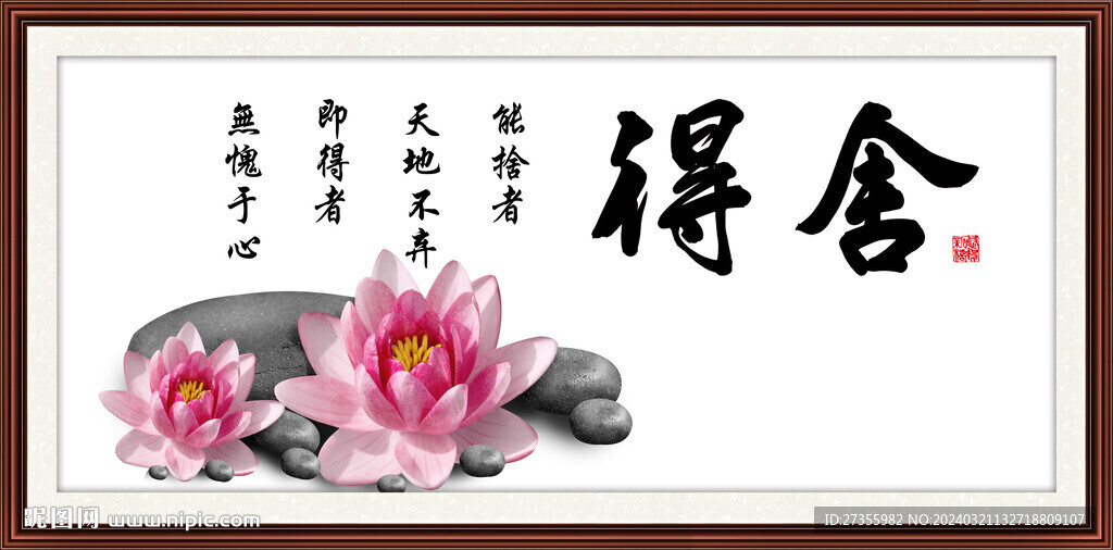 舍得書法