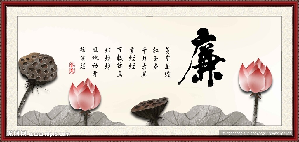  廉書法 
