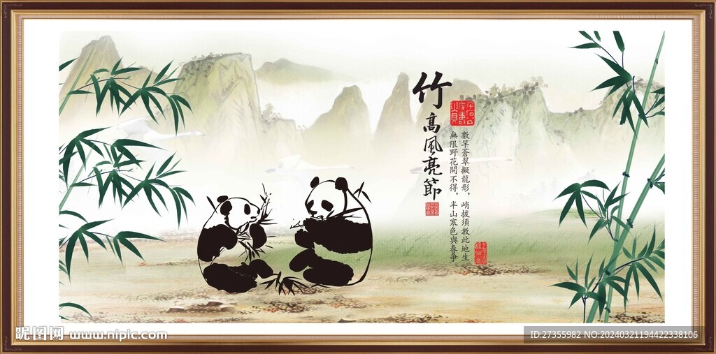 竹報平安
