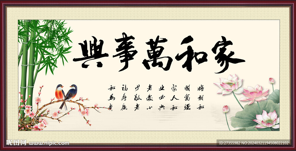 家和萬事興 