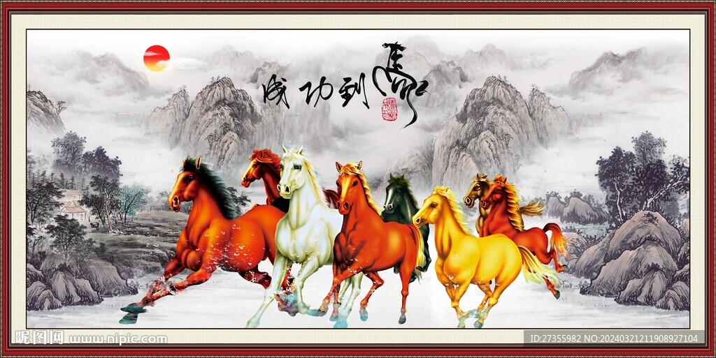 馬到成功