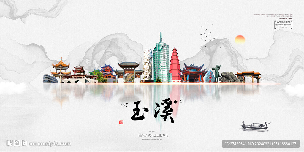 玉溪