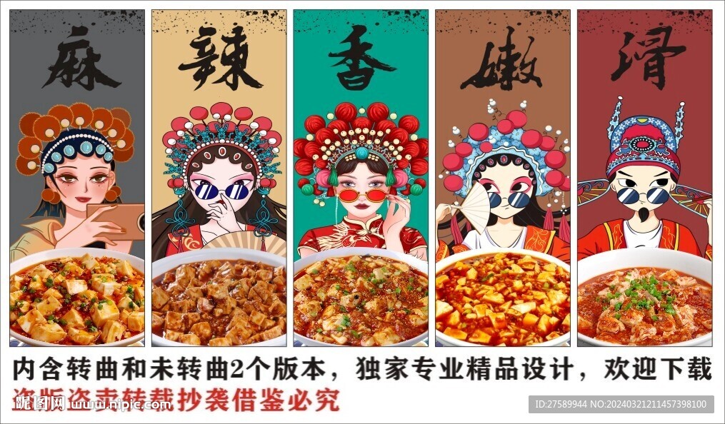 國潮麻婆豆腐裝飾畫背景墻