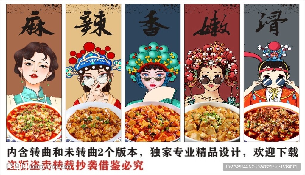 国潮麻婆豆腐装饰画背景墙