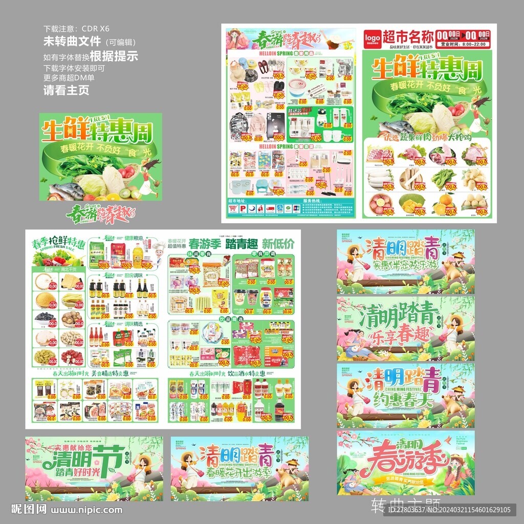 春暖花開出游踏青  海報