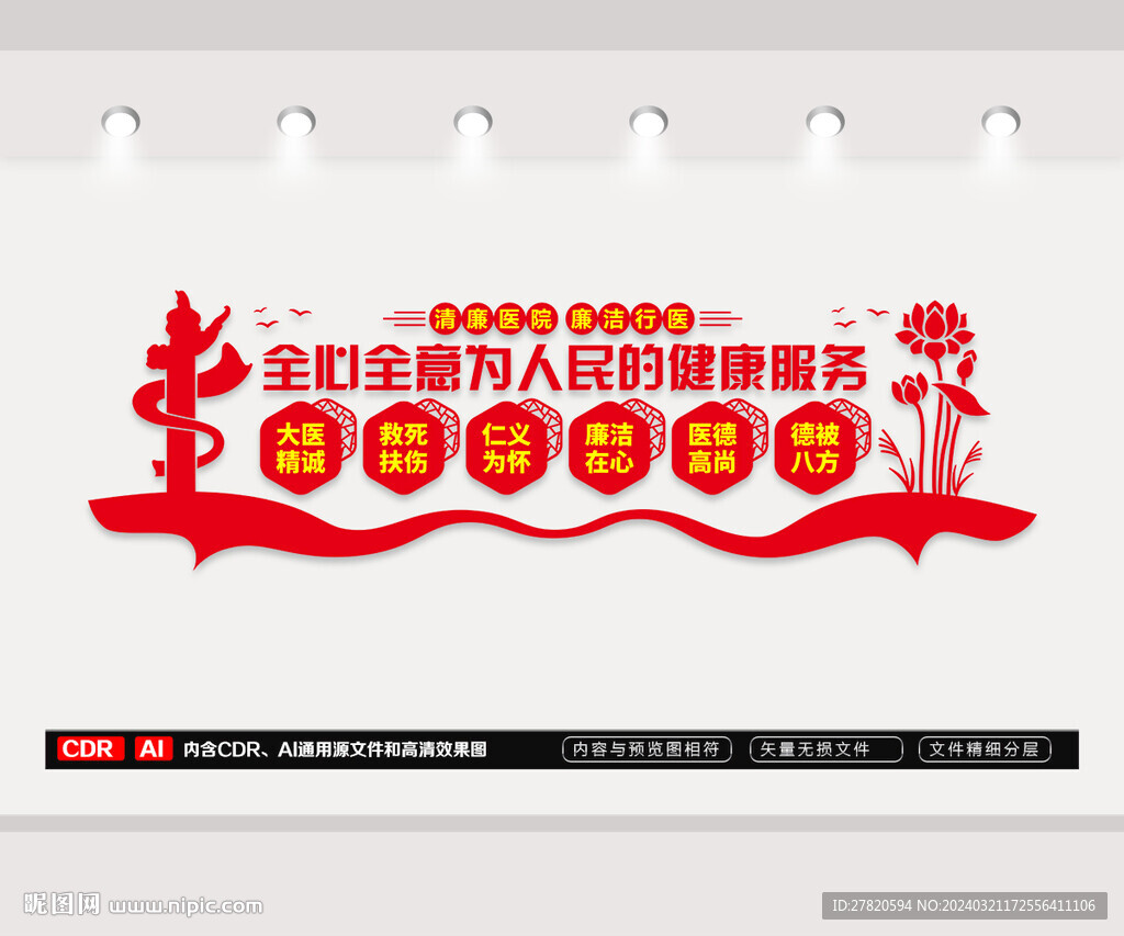 清廉醫院文化墻