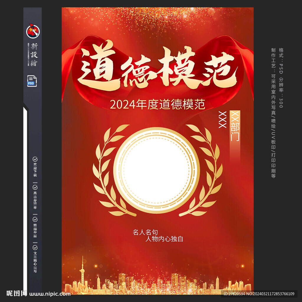 模范人物海報