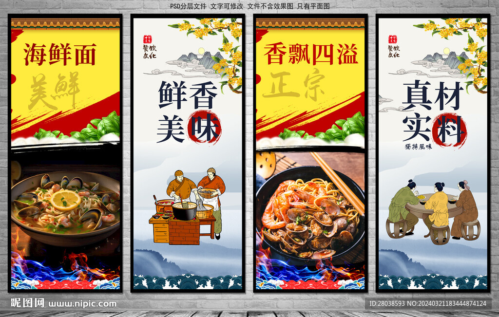 海鮮面