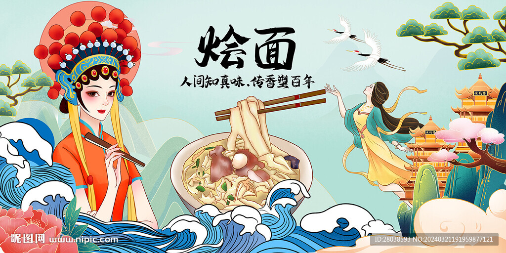 燴面背景墻