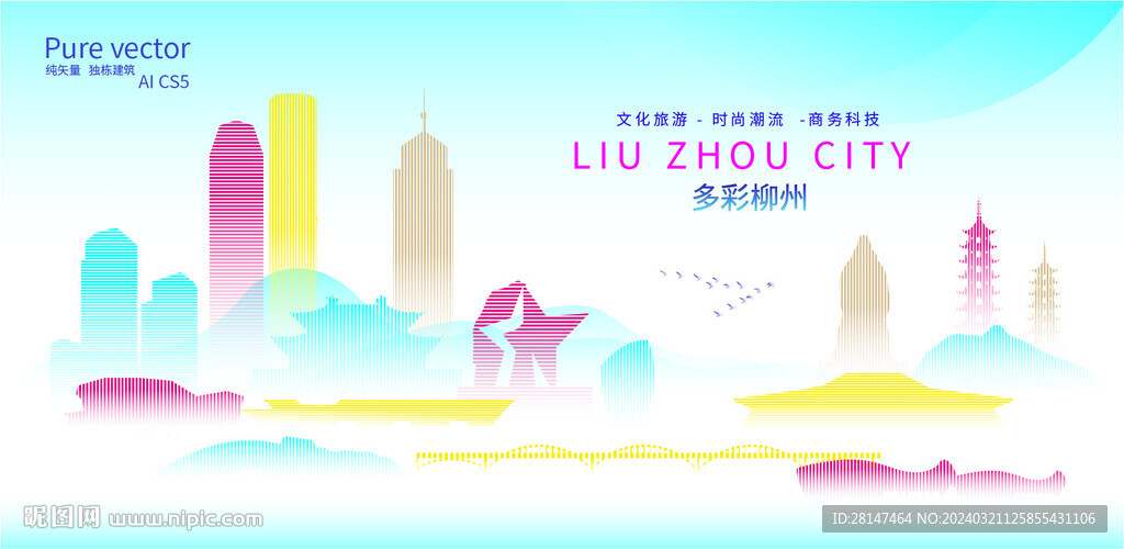 多彩柳州