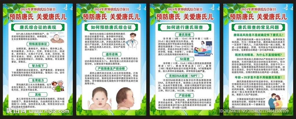 世界唐氏綜合征日海報