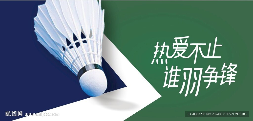 羽毛球館