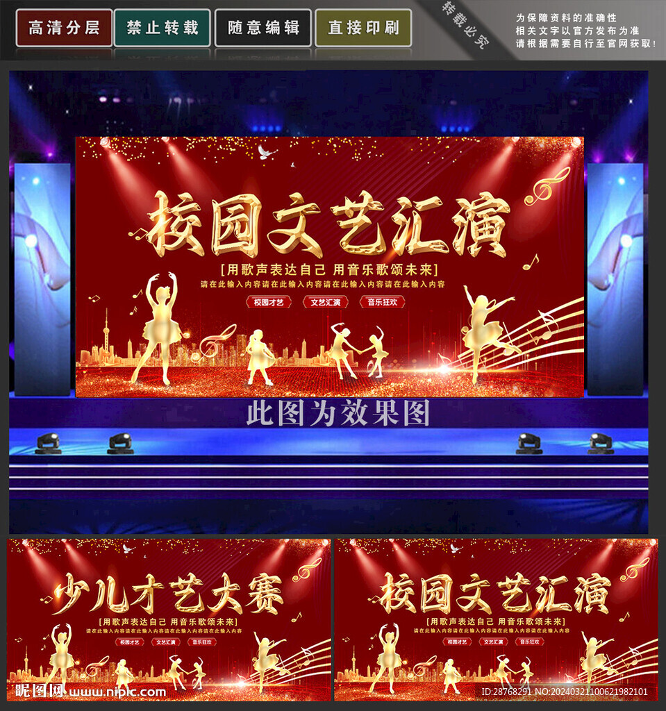 校园文艺汇演