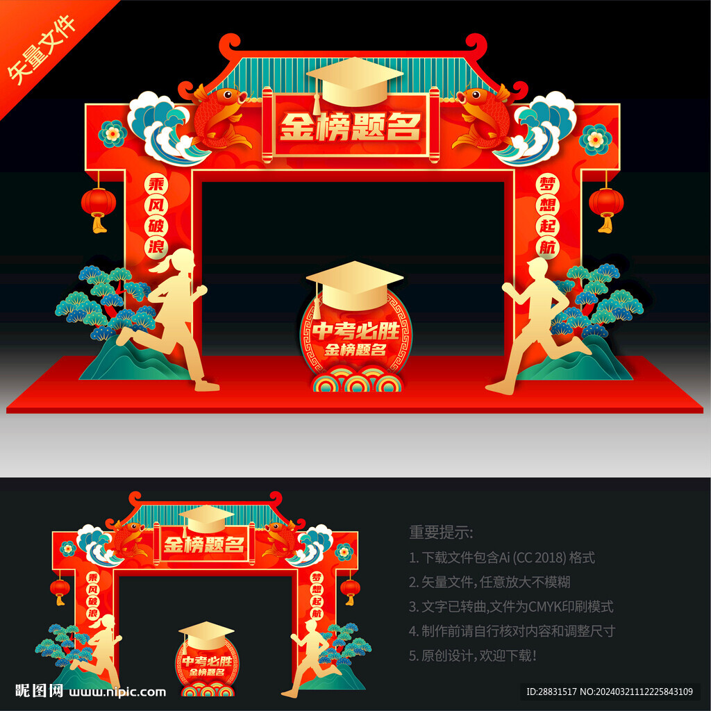 中高考金榜題名拱門