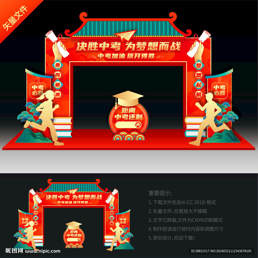 中高考門樓