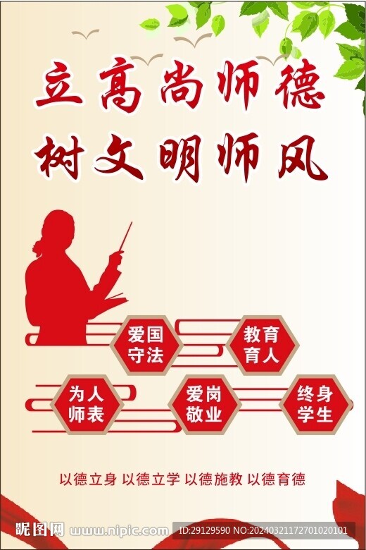 師德師風