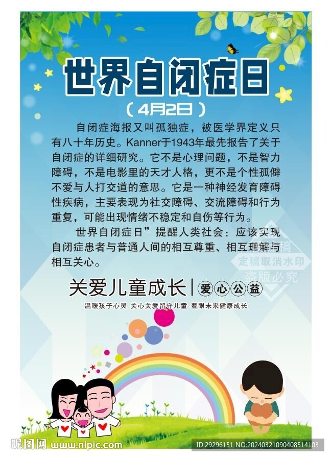 關注自閉癥兒童