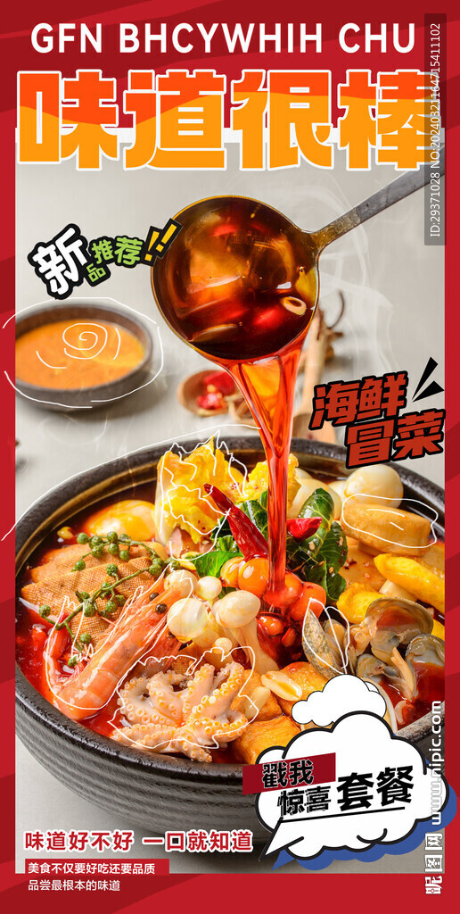 冒菜海報