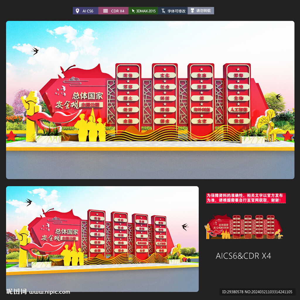 國家安全景觀