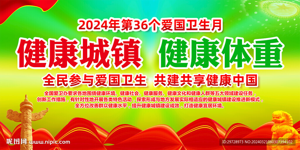 愛國衛(wèi)生月主題活動