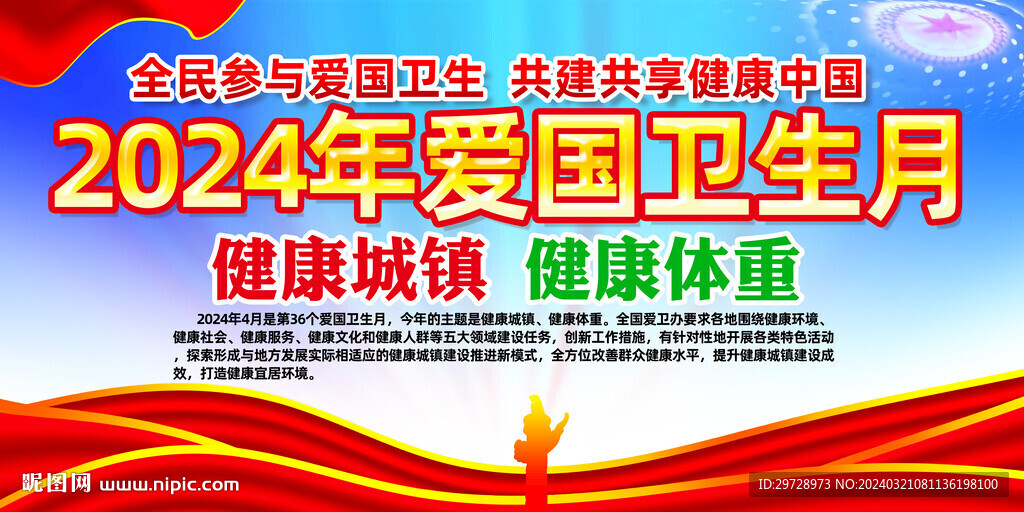 2024年愛國衛(wèi)生月主題活動