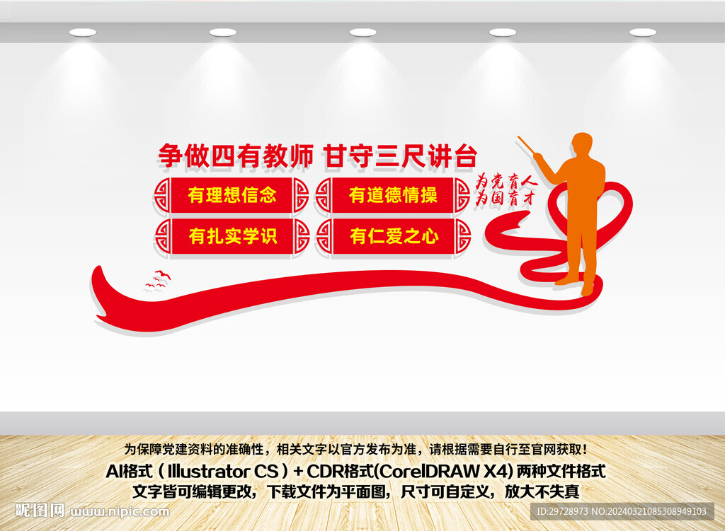 四有教師文化墻