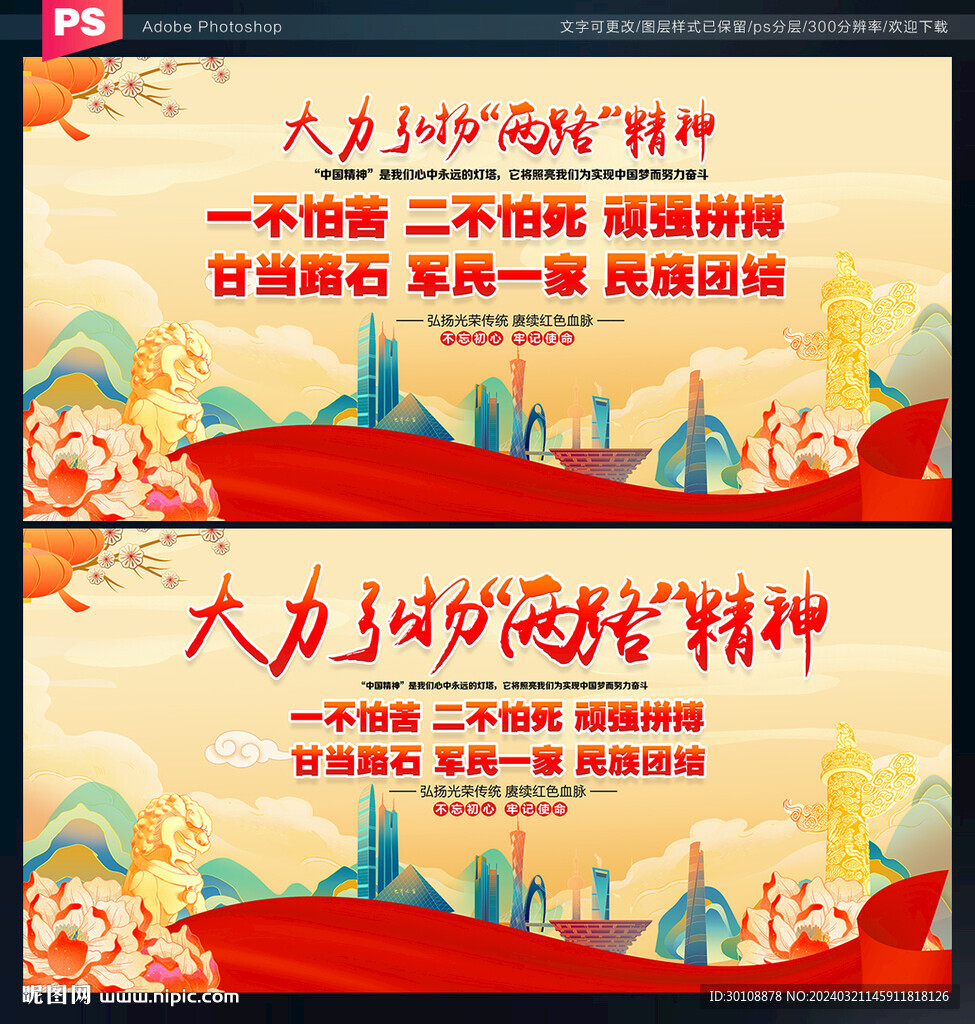 兩路精神