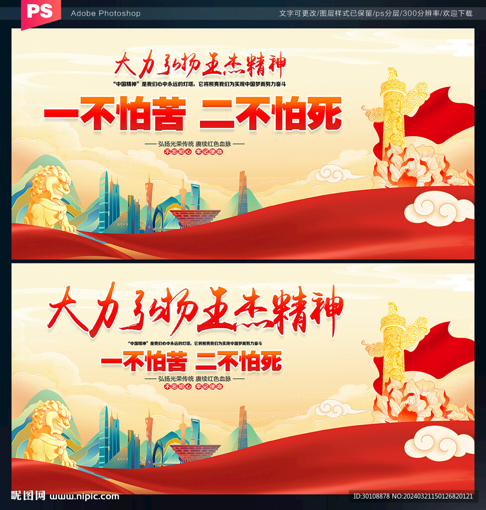 王杰精神